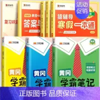 寒假一本通[北师版]+学霸笔记语数英下册[北师版] 小学六年级 [正版]2024年新版寒假一本通小学一年级上册寒假作业全