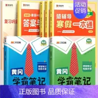 寒假一本通[人教版]+学霸笔记语数下册[人教版] 小学二年级 [正版]2024年新版寒假一本通小学一年级上册寒假作业全套