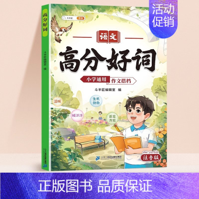 [单本]好词好句好段积累 小学通用 [正版]扩句法每日晨读五感法看图写话专项训练一二三年级小学语文写作文60天优美句段篇