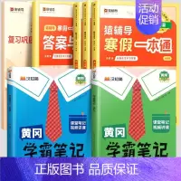 寒假一本通[北师版]+学霸笔记语数下册[北师版] 小学二年级 [正版]2024年新版寒假一本通小学一年级上册寒假作业全套