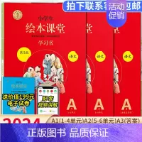 绘本课堂语文 A版学习书3册⭐带讲解 四年级上 [正版]2024新版年级阅读绘本课堂一年级二年级三年级四五六下册上册人教