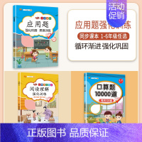 [3本]应用题+口算+阅读理解 四年级下 [正版]数学应用题专项训练一年级二年级三四五六年级上册强化练习题天天练人教版解