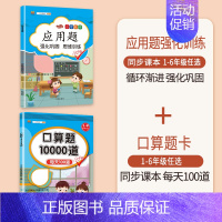 [2本]应用题+口算题 一年级下 [正版]数学应用题专项训练一年级二年级三四五六年级上册强化练习题天天练人教版解题技巧图
