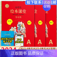 绘本课堂语文 A版学习书3册⭐带讲解 三年级下 [正版]2024新版年级阅读绘本课堂一年级二年级三年级四五六下册上册人教