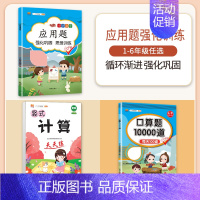 [3本]应用题+口算题+竖式计算 四年级下 [正版]数学应用题专项训练一年级二年级三四五六年级上册强化练习题天天练人教版