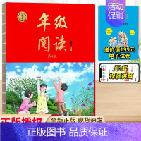 年级阅读(下册书籍送配套练习簿+电子试卷) 三年级上 [正版]2024新版年级阅读绘本课堂一年级二年级三年级四五六下册上