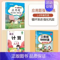 [3本]应用题+口算题+竖式计算 一年级下 [正版]数学应用题专项训练一年级二年级三四五六年级上册强化练习题天天练人教版