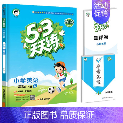 [单本]英语(冀教版)3起点 三年级上 [正版]2024春新版53天天练一年级二年级三四五六年级上册语文数学英语人教版小