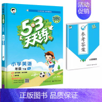 [单本]英语(译林版)1起点 一年级下 [正版]2024春新版53天天练一年级二年级三四五六年级上册语文数学英语人教版小