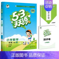 [单本]数学(苏教版) 四年级下 [正版]2024春新版53天天练一年级二年级三四五六年级上册语文数学英语人教版小学下册