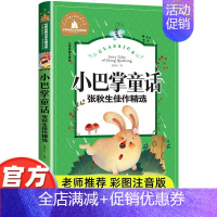 [彩图注音]小巴掌童话 [正版]没头脑和不高兴一二三四年级课外阅读书绘本故事书非注音版漫画图画书任溶溶系列儿童图书小学生