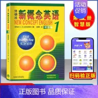 [正版]扫码音频 朗文外研社新概念英语1 学生用书 智慧版 新概念英语第一册 新概念小学3年级-初一使用中小学英语零基础