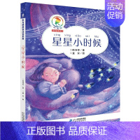 星星小时候(注音) [正版]彩乌鸦原创系列注音版全套15册星星小时候塔顶上的狗俊妍的图画本去旧书店和猫说话会染梦的狐狸梧