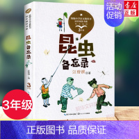 [正版]昆虫备忘录/统编小学语文教科书同步 汪曾祺 儿童6-12周岁小学生一二三四五六年级课外阅读经典文学故事书目书店书