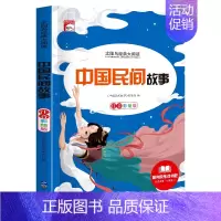 中国民间故事 [正版]一二年级阅读课外书籍必读 世界经典名著一年级小学生课外阅读书籍 带拼音的故事书老师彩图注音版儿童读
