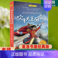 吹牛大王历险记 [正版]总有一天会长大(经典版)/夏洛书屋 梅子涵 外国儿童文学经典童话故事6-8-10-12-15岁青