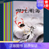 精装版[中国经典神话故事] [正版]中华上下五千年全10册注音版原著三四五六年级中小学生彩绘本青少年5000历史书籍大全