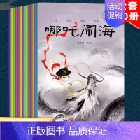 精装版[中国经典神话故事] [正版]中华上下五千年全10册注音版原著三四五六年级中小学生彩绘本青少年5000历史书籍大全