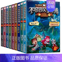 [不含新书]全套9册 [正版]不可思议事件簿全套12册幸运之轮雷欧幻像作品全集墨多多谜境冒险系列全册小学生青少年课外阅读