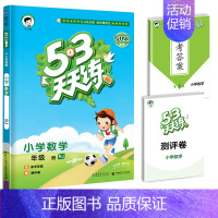 [单本]数学(人教版) 五年级上 [正版]江苏53天天练一年级二年级三四五六年级上册苏教版译林版同步训练语文数学英语练习