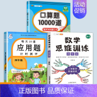 数学思维训练+应用题+口算题 四年级上 [正版]每天10道应用题强化训练四年级上册下册小学生4下学期数学思维训练竖式脱式