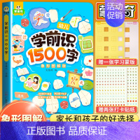 学前识1500字 小学通用 [正版]小学生思维导图速记汉字升级版生字开花汉字速记识字书幼儿启蒙认字卡片趣味拼图轻松儿童学