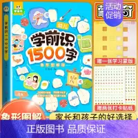 学前识1500字 小学通用 [正版]小学生思维导图速记汉字升级版生字开花汉字速记识字书幼儿启蒙认字卡片趣味拼图轻松儿童学