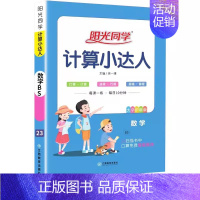 [北师大版]数学计算小达人 六年级下 [正版]2023秋计算小达人一年级三四五六年级二年级上册同步练习册语文默写小达人北