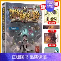 [新书]17.外星怪客 [正版]墨多多谜境冒险全套29册阳光板海龟岛的者不死国的生命树外星怪客迷境秘境历险记末日浮空