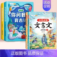 必背古诗词75十80首+必背文言文 小学通用 [正版]小学生必背古诗词75十80首你问我答背古诗书神器小学一到六年级大全