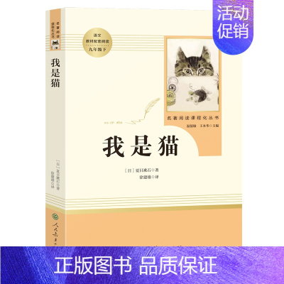 我是猫[人教版] [正版]儒林外史和简爱原著无删减人教版格列佛游记我是猫契诃夫短篇小说选九年级下册课外阅读书籍必读名著书