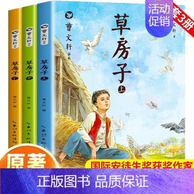 曹文轩画本-草房子 全3册 [正版]草房子原着曹文轩画本小学生课外阅读书籍全套3册适合二三四五六年级上册下册儿童文学杂志