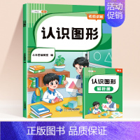 认识图形[赠解析册] 小学通用 [正版]小学认识人民币元角分单位换算钟表和时间图形找规律练习题册一年级二年级下三年级下册