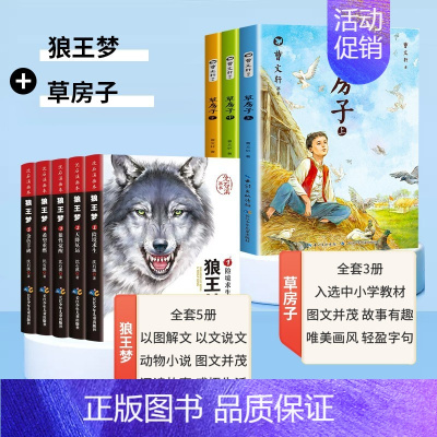 [全套8册]草房子+沈石溪狼王梦 [正版]草房子原着曹文轩画本小学生课外阅读书籍全套3册适合二三四五六年级上册下册儿童文