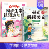 3下生字造句本+3下语文晨读美文 三年级下 [正版]斗半匠三年级上册下册同步生字组词造句拓展训练阅读本小学生3语文书人教