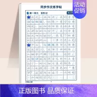 同步作文练字帖 6年级 [正版]同步作文字帖练字小学生三年级四五六年级上册下册语文满分作文素材本方法钢笔硬笔临摹楷书书法