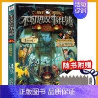 9.怪盗博物馆 [正版]不可思议事件簿全套12册幸运之轮雷欧幻像作品全集墨多多谜境冒险系列全册小学生青少年课外阅读的书籍