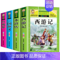 四大名著 [正版]四大名著小学生版注音版全套4册西游记三国演义水浒传红楼梦原著儿童带拼音青少年版课外阅读书籍快乐读书吧五