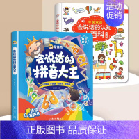 [全2册]会说话的认知小百科+会说话的魔法拼音 [正版]会说话的认知小百科早教有声书中英双语读物手指点读发声宝宝学说话书