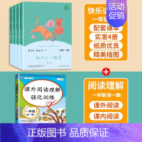 [读书吧+课外阅读理解]一年级上册 [正版]和大人一起读一年级上册快乐读书吧人教版全套4册人民教育出版社注音版一上小学阅