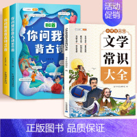 必背古诗词75十80首+文学常识 小学通用 [正版]小学生必背古诗词75十80首你问我答背古诗书神器小学一到六年级大全人