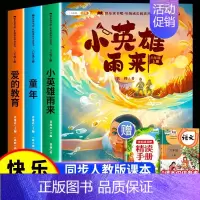 [全套3册.赠精读手册]六年级上册 [正版]童年六年级的课外书小英雄雨来爱的教育快乐读书吧上册全套3册小学生课外阅读书籍
