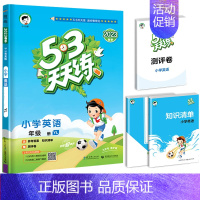 [单本]英语(译林版) 三年级下 [正版]江苏53天天练一年级二年级三四五六年级上册苏教版译林版同步训练语文数学英语练习