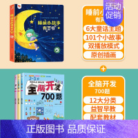 [加1元得]点读故事书+2-3岁全脑开发700题 [正版]睡前小故事会说话的早教有声书点读发声书1一2岁宝宝婴儿撕不烂3