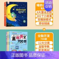 [加1元得]点读故事书+2-3岁全脑开发700题 [正版]睡前小故事会说话的早教有声书点读发声书1一2岁宝宝婴儿撕不烂3