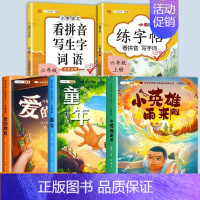 [5本]快乐读书吧6上+看拼音+练字帖 [正版]童年六年级的课外书小英雄雨来爱的教育快乐读书吧上册全套3册小学生课外阅读