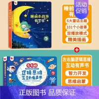 点读睡前故事+逻辑思维有声书 [正版]睡前小故事会说话的早教有声书点读发声书1一2岁宝宝婴儿撕不烂3一6儿童故事亲子伴读