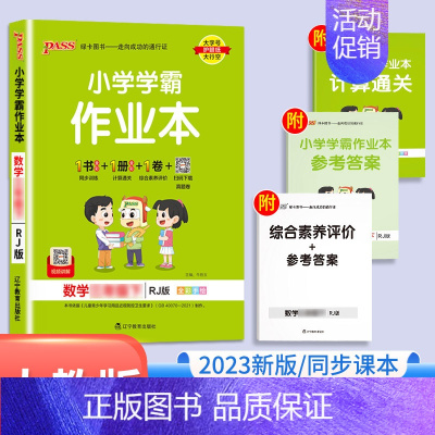 数学(人教版) 二年级下 [正版]绿卡小学学霸作业本一年级下二年级上三年级下册四年级上册五年级六年级语文数学英语科学同步