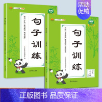 句子训练上册+下册 二年级下 [正版]新版小学二年级上册下册语文专项训练全套人教版看图说话写话阅读理解看拼音写词语生字组