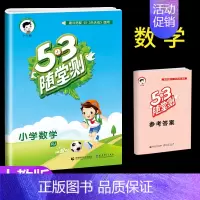 [单本]数学 (人教版) 二年级上 [正版]53随堂测小学二年级三四五六年级一年级全优测试卷全套上册下册语文数学英语人教